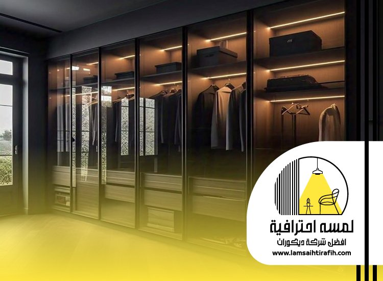 تفصيل خزائن ملابس بمكة