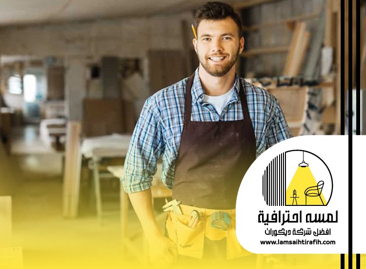 نجار اثاث بمكة