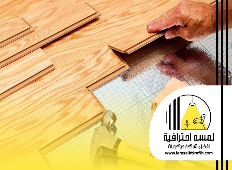 شركة تركيب باركيه بمكة