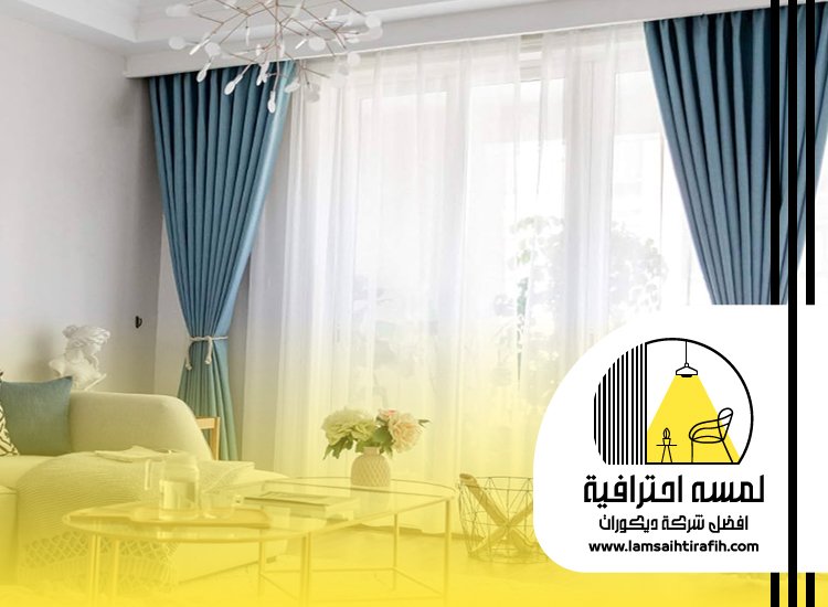 تفصيل ستائر بمكة