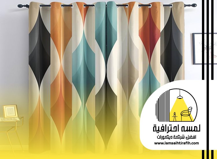 تفصيل ستائر بمكة