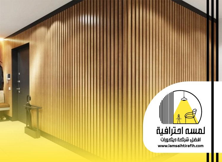 تركيب بديل الخشب بمكة